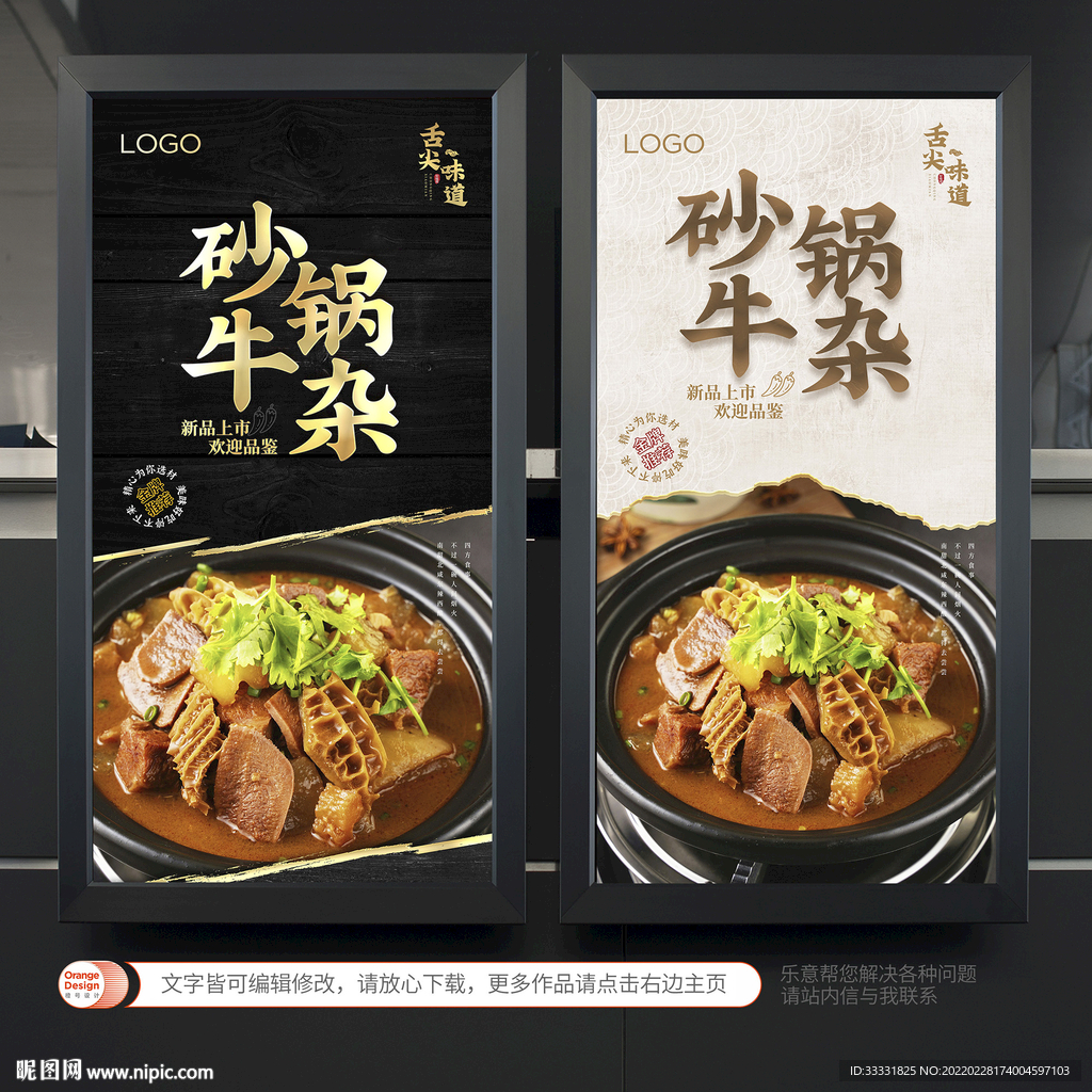 砂锅牛杂