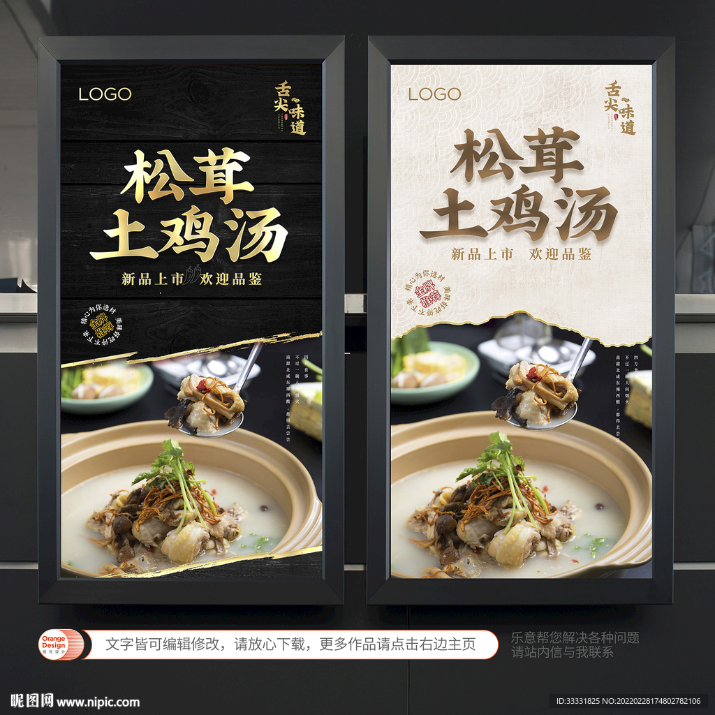 松茸土鸡汤