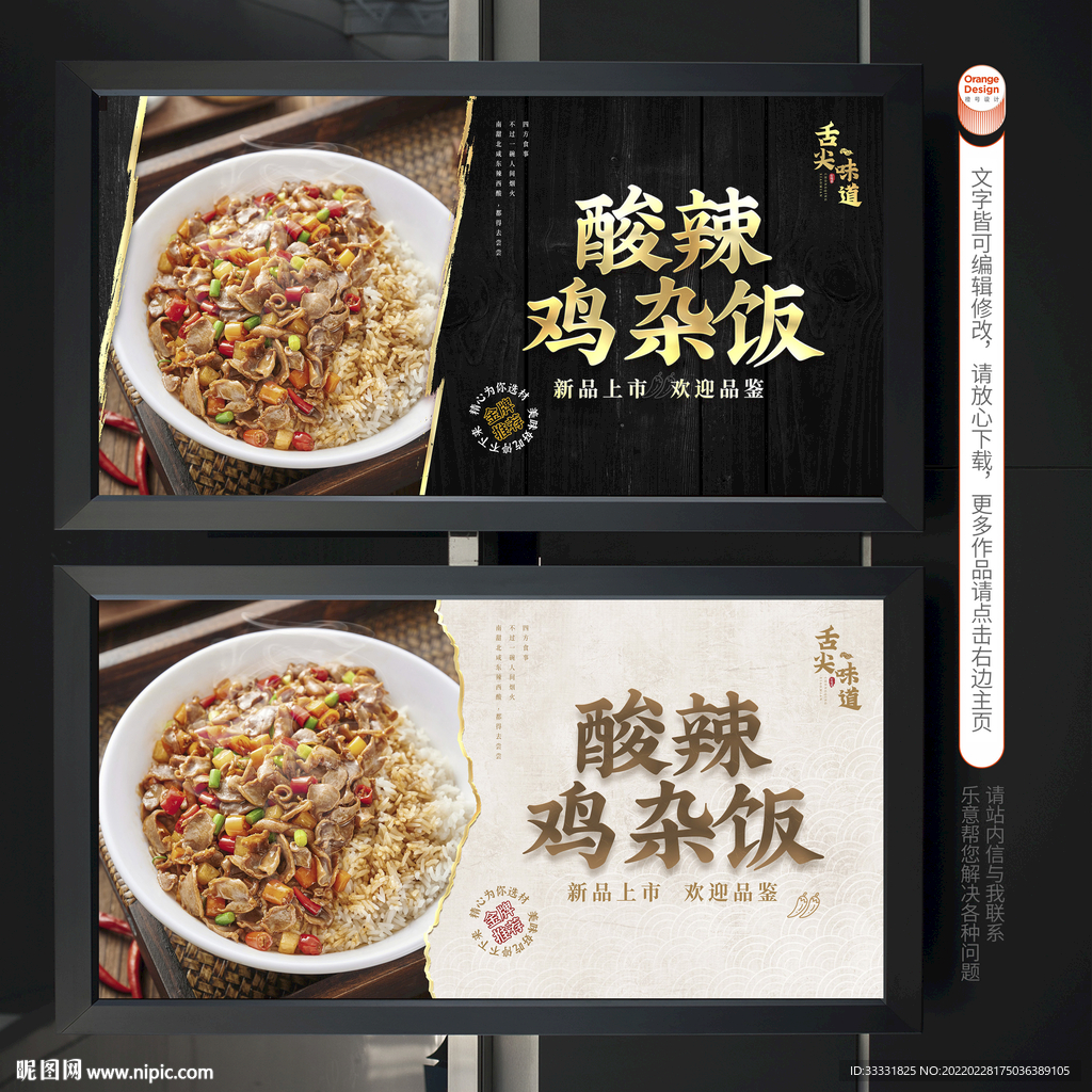 酸辣鸡杂饭