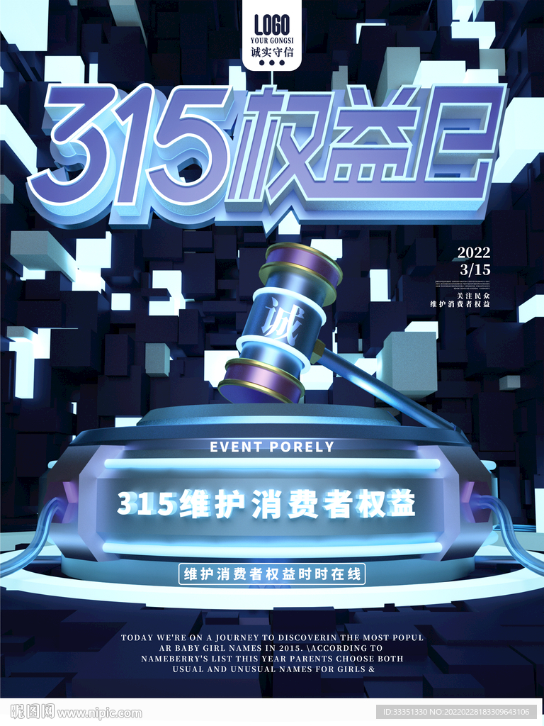  315诚信 海报