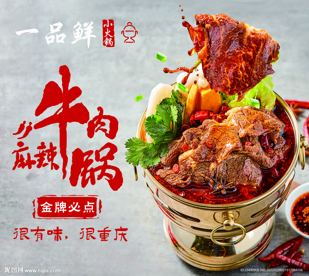 火锅海报