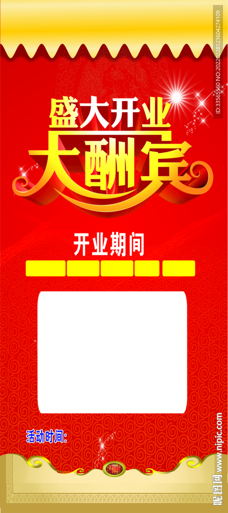开业海报