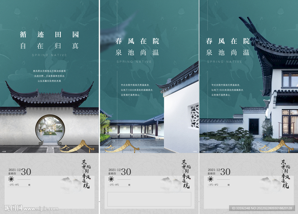 中式 院子 