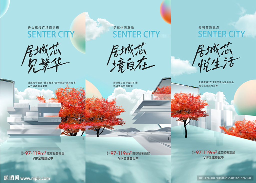  地产海报  