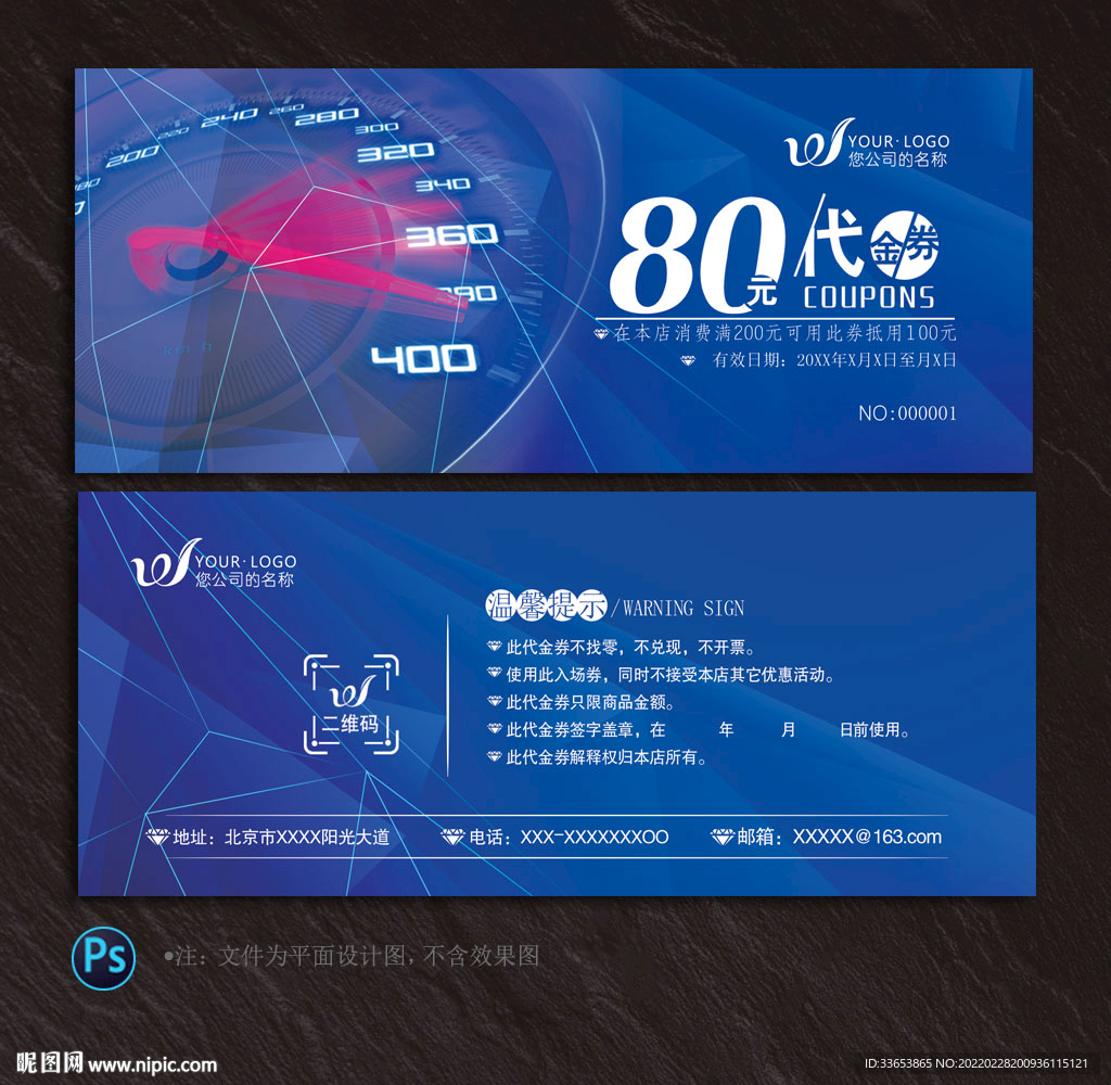 驾校代金券