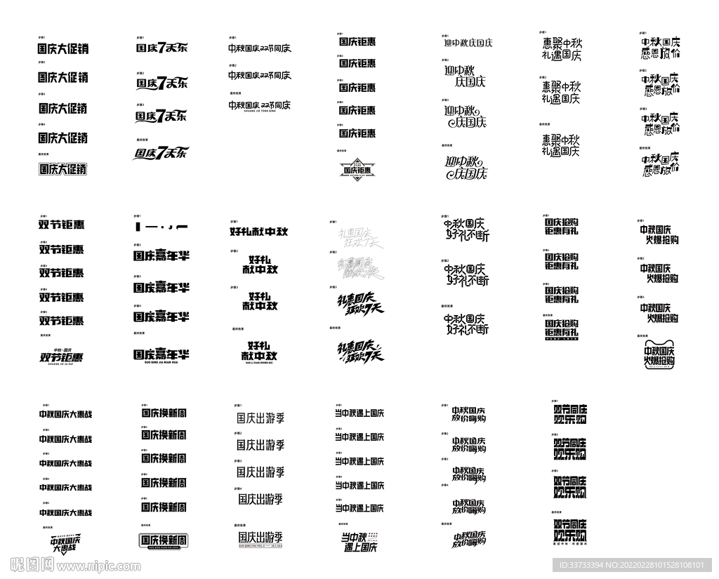 中秋国庆标题字体