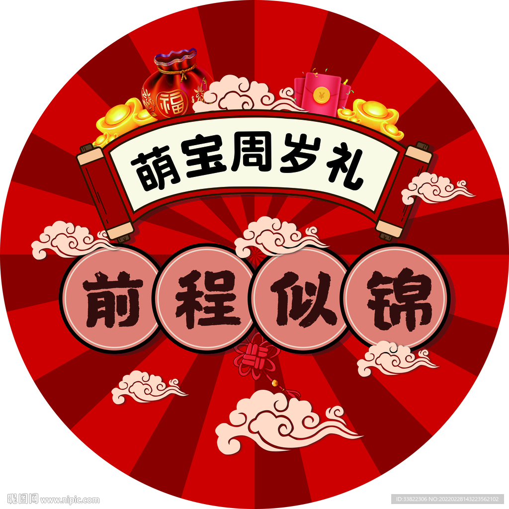 国潮宝宝宴 