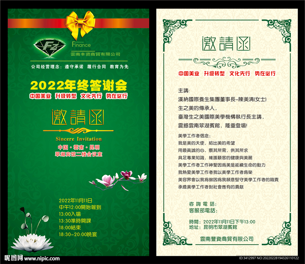 美容院邀请函