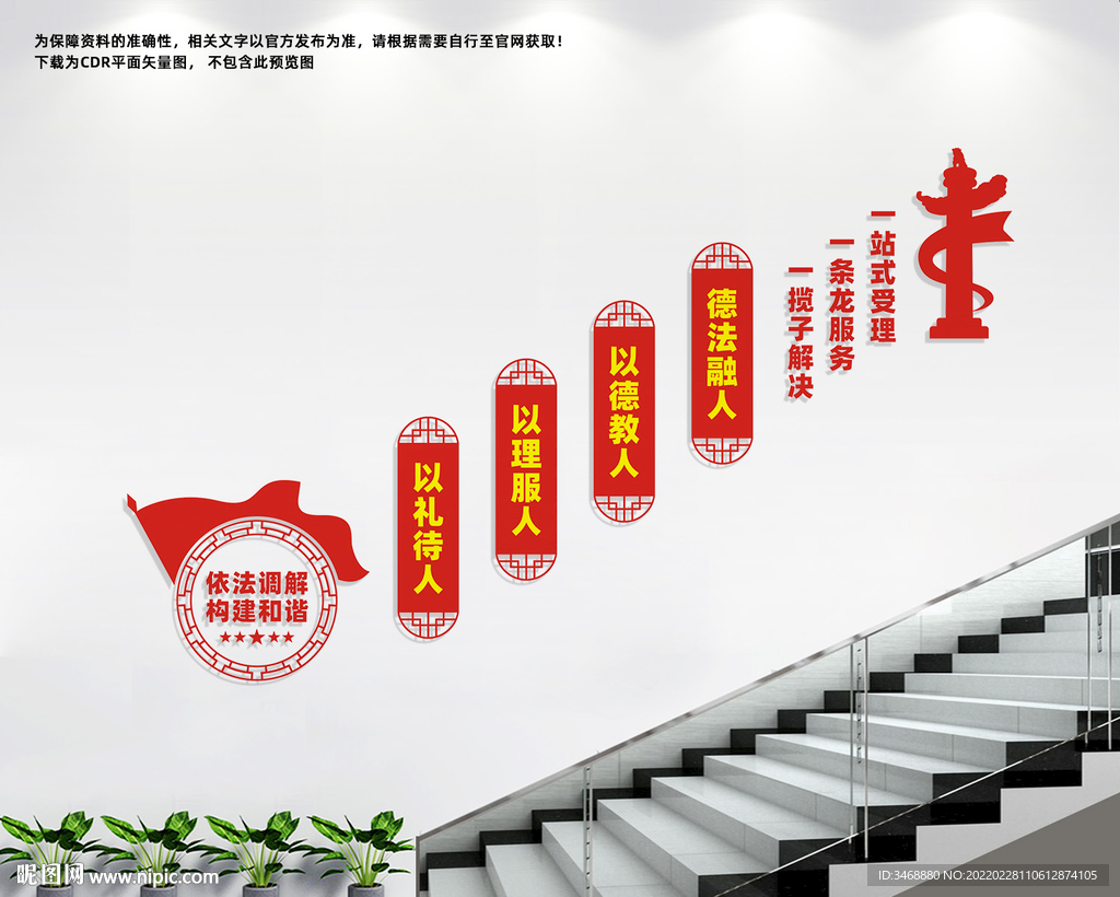 调解室楼道文化墙
