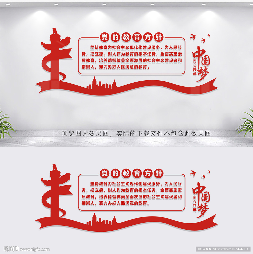 党的教育方针