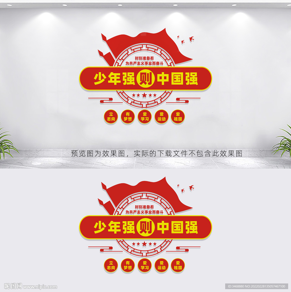 少年强则中国强