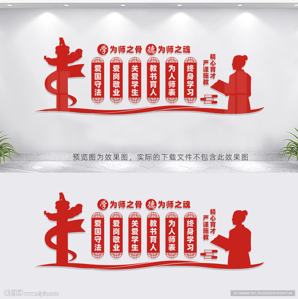 教师办公室文化墙