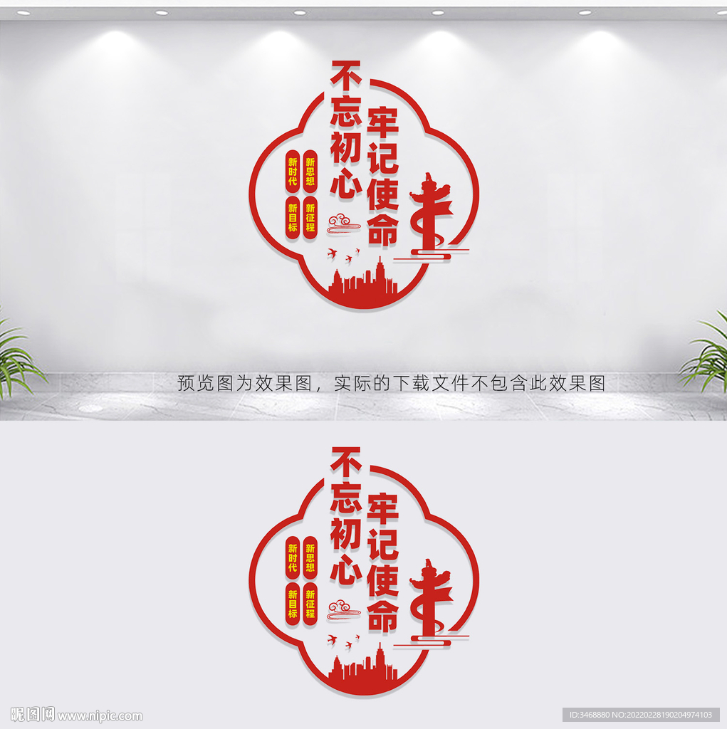 不忘初心设计