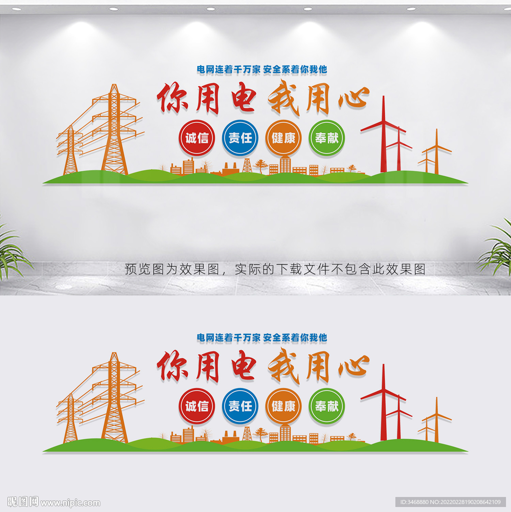 电网文化墙