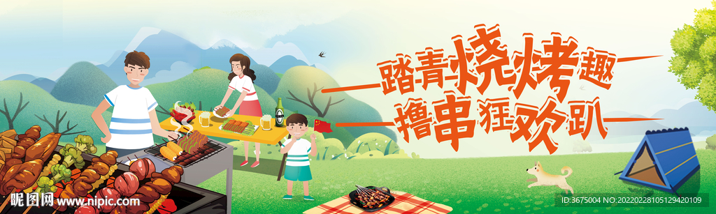 户外烧烤趴kv