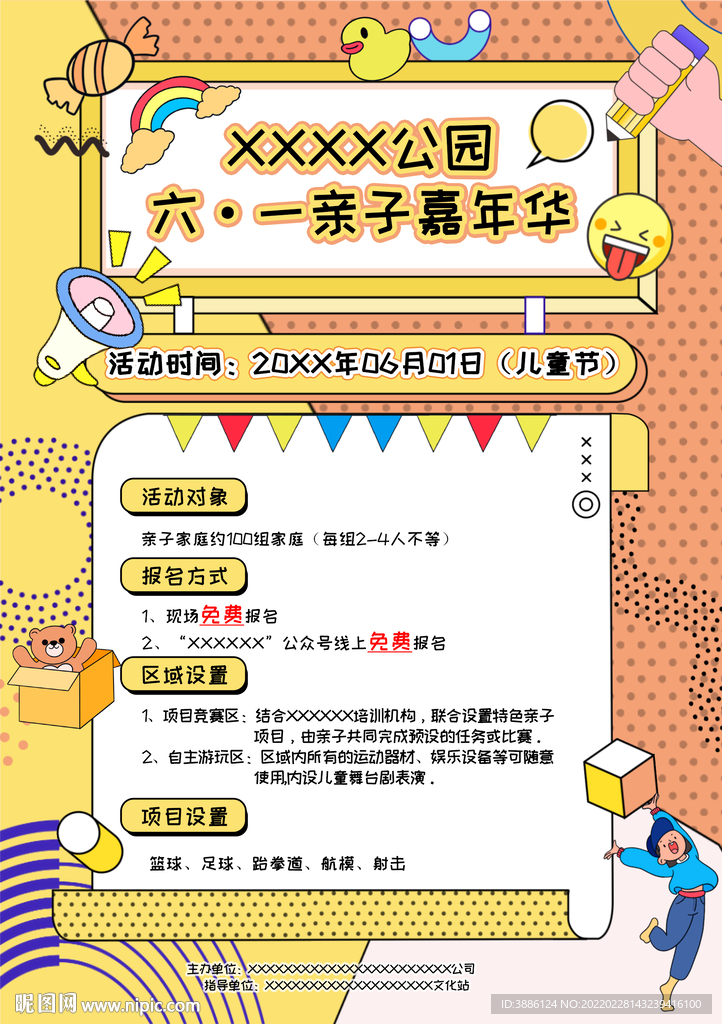 亲子嘉年华宣传单张