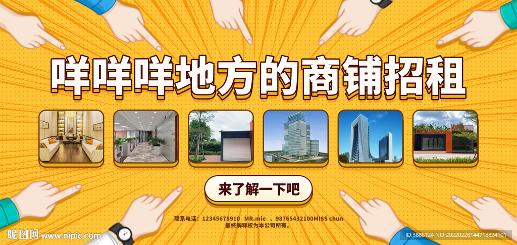 商铺招租宣传广告版