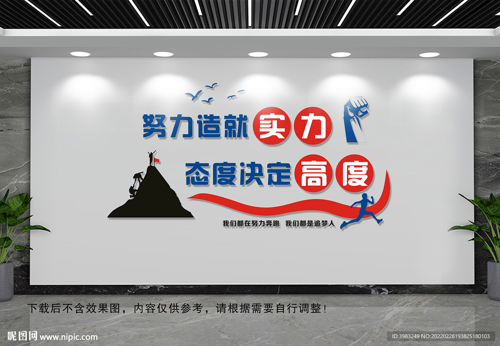 企业公司励志文化墙