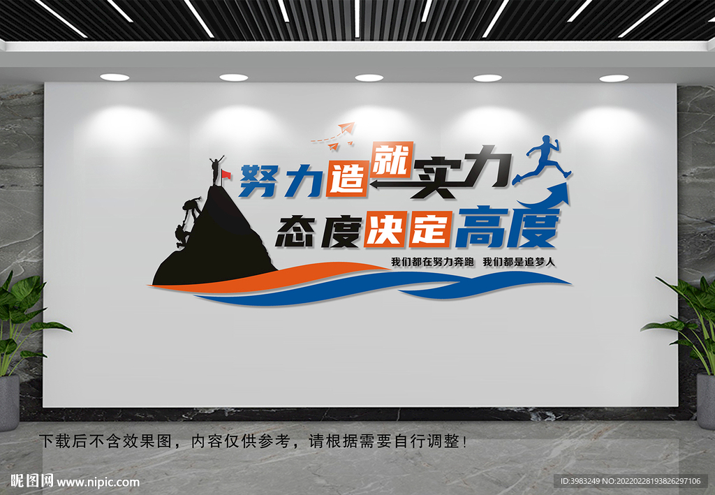 企业励志文化墙