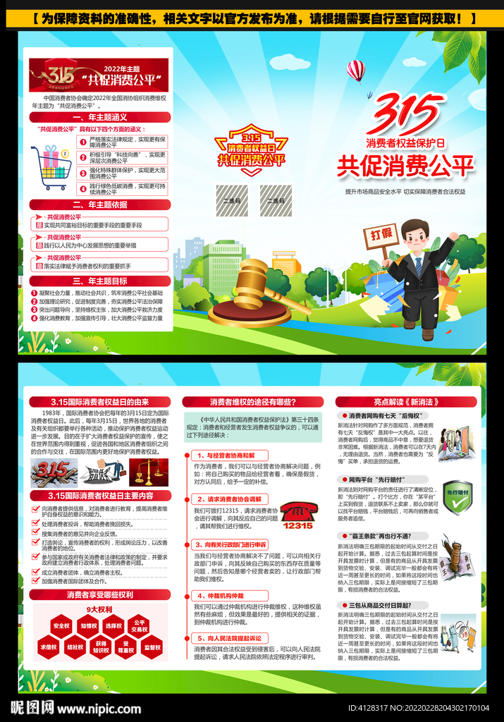 2022年消费维权年折页