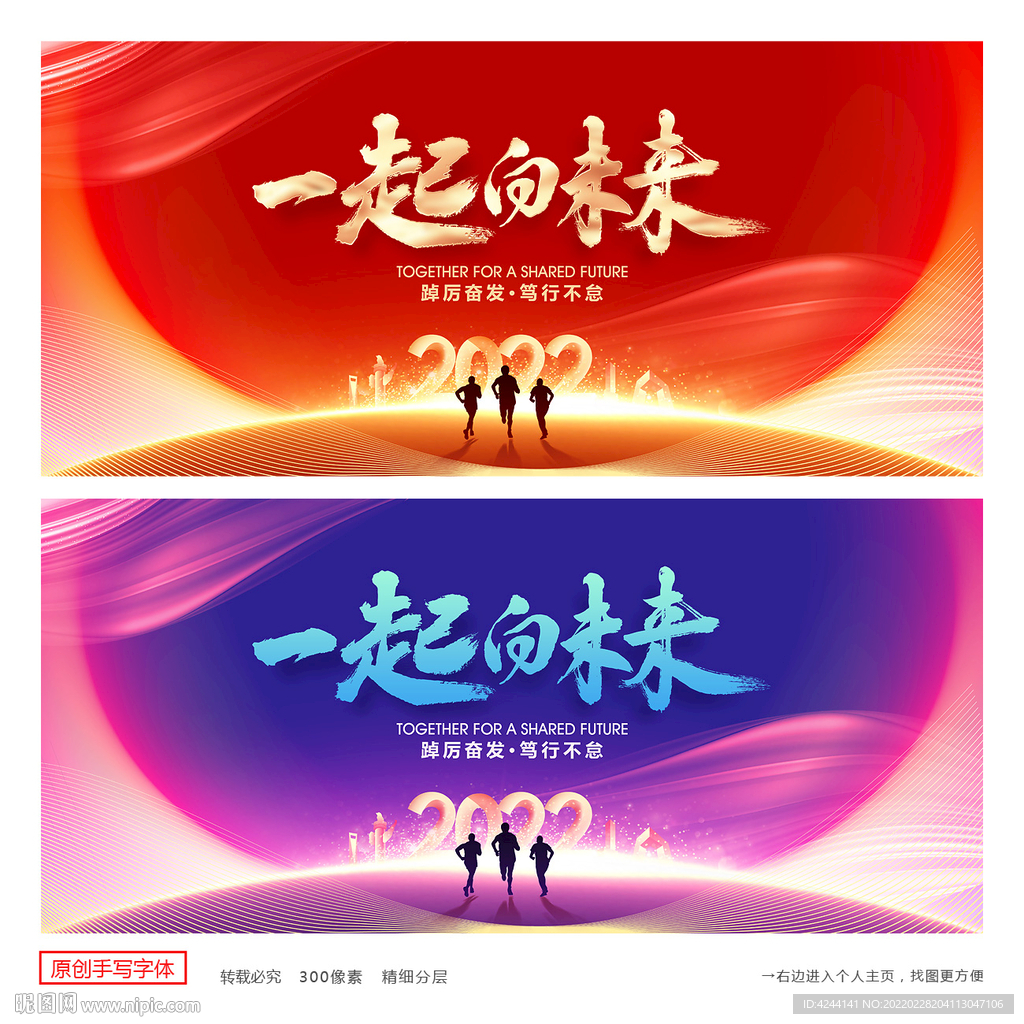 一起向未来