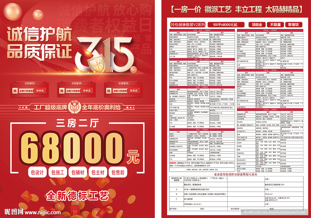 家装套餐 一房一价
