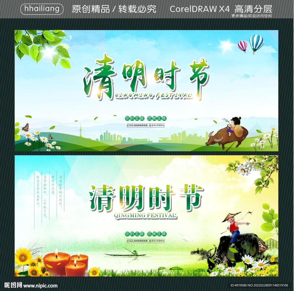 清明时节