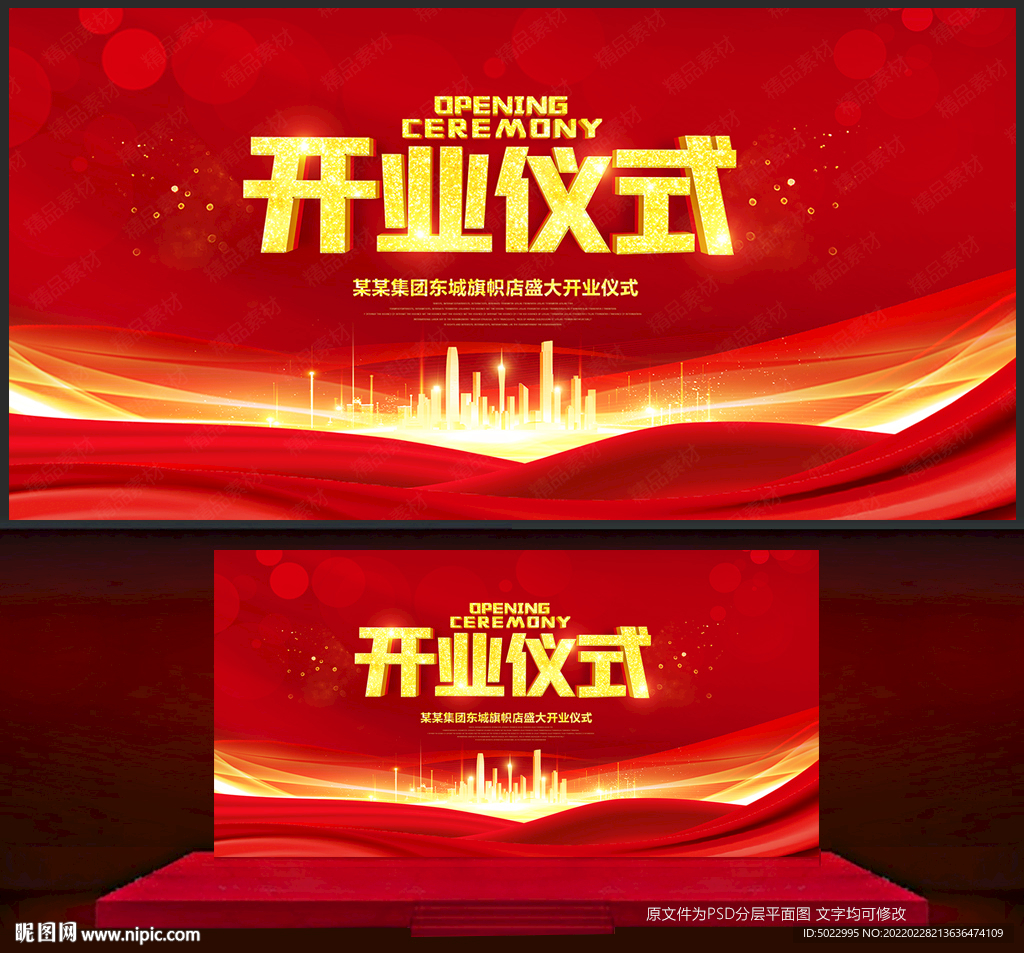 开业仪式