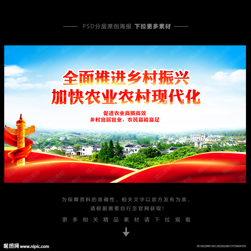 乡村振兴