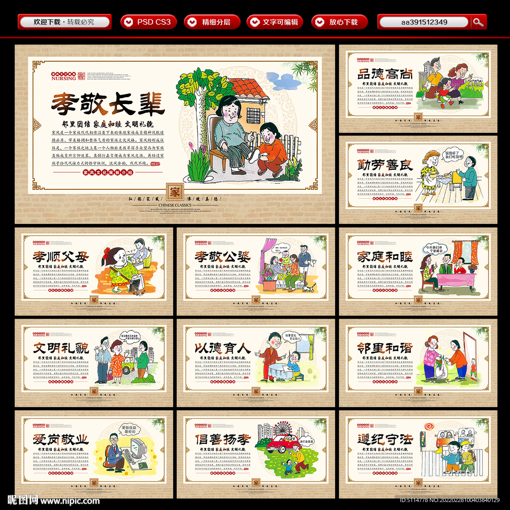 家风家训
