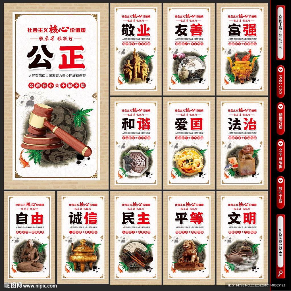 价值观