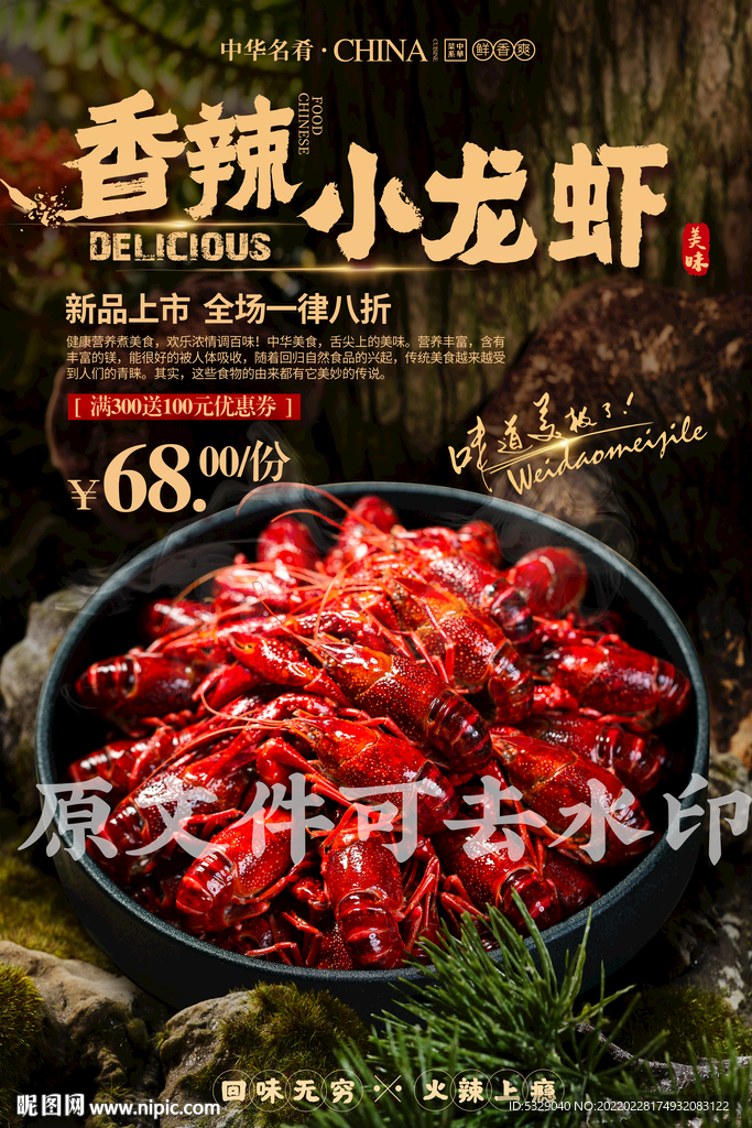 香辣小龙虾