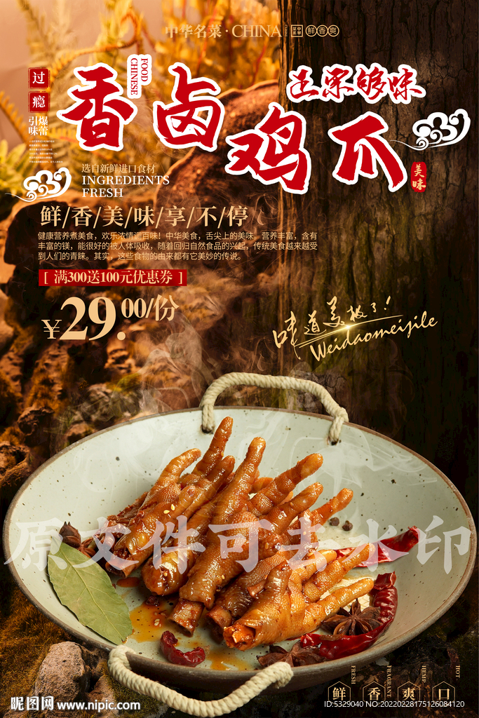 香卤鸡爪