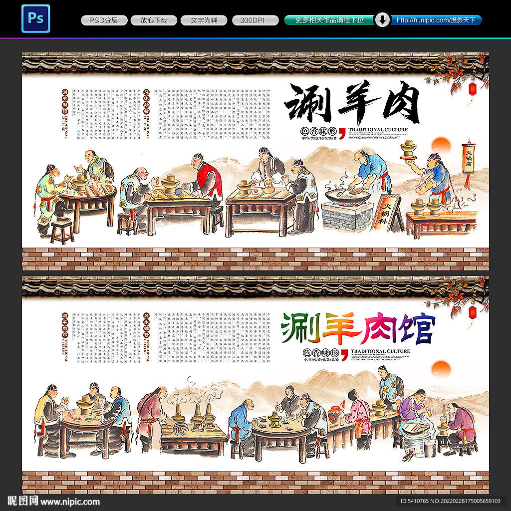 涮羊肉