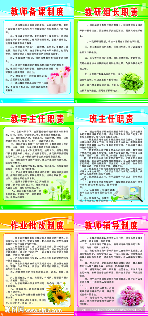 小学学校制度