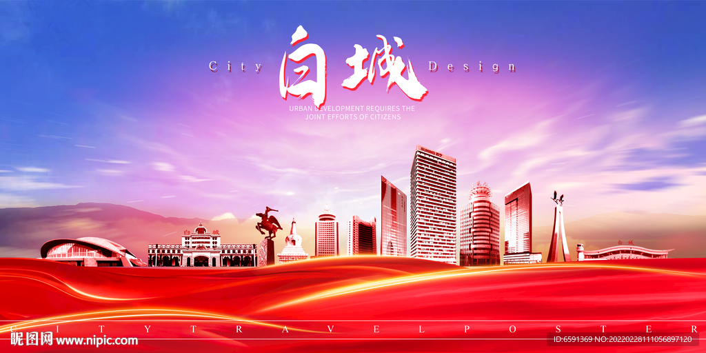 白城