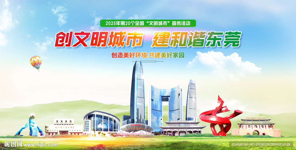 东莞海报