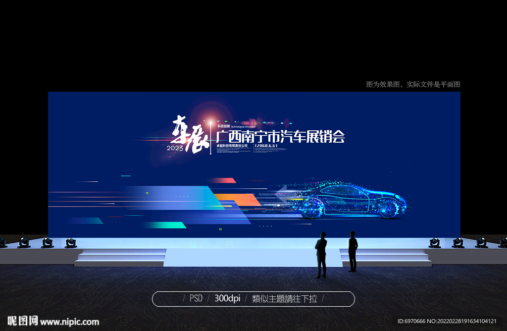 车展