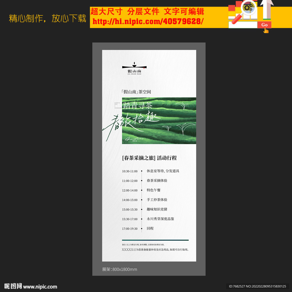 采茶活动