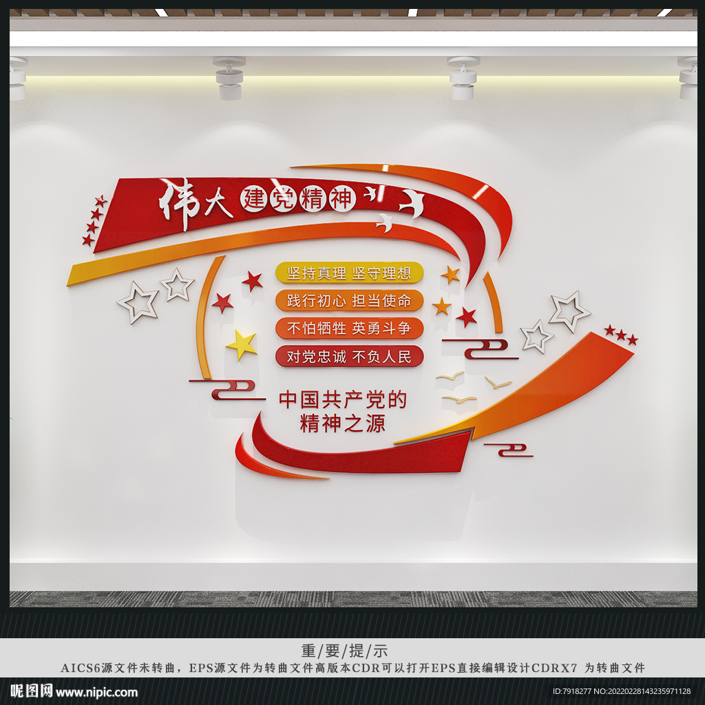 建党精神文化墙