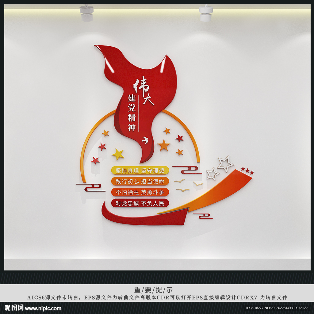 建党精神标语文化墙