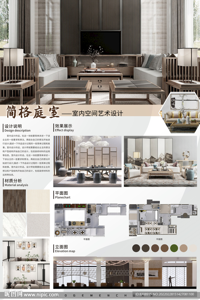 室内设计展板排版
