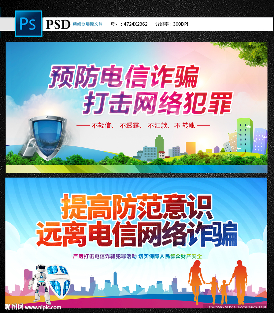 电信诈骗