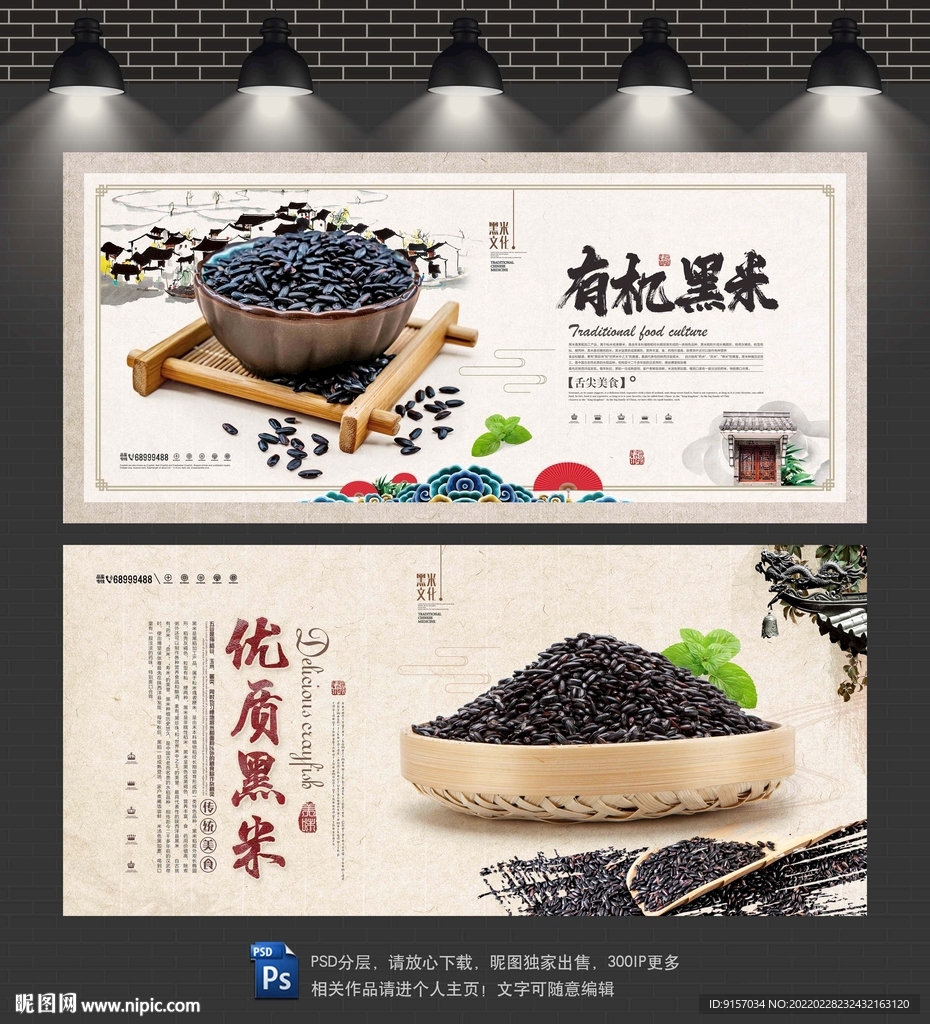 黑米