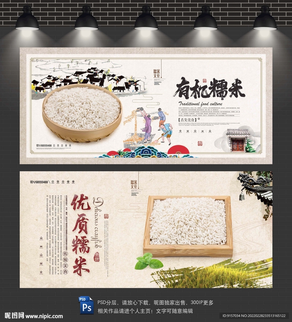 糯米