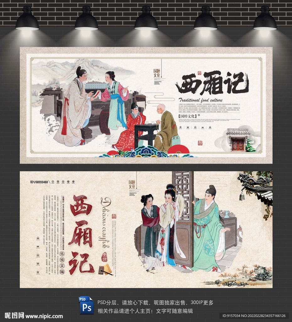 西厢记