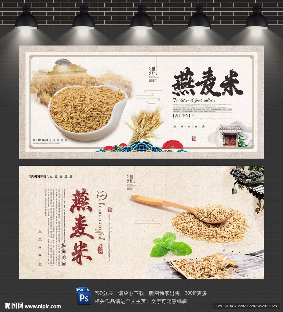 燕麦米