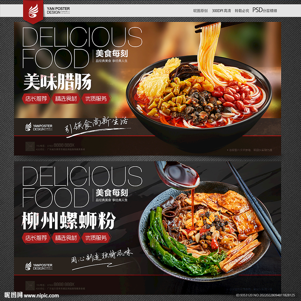 螺蛳粉