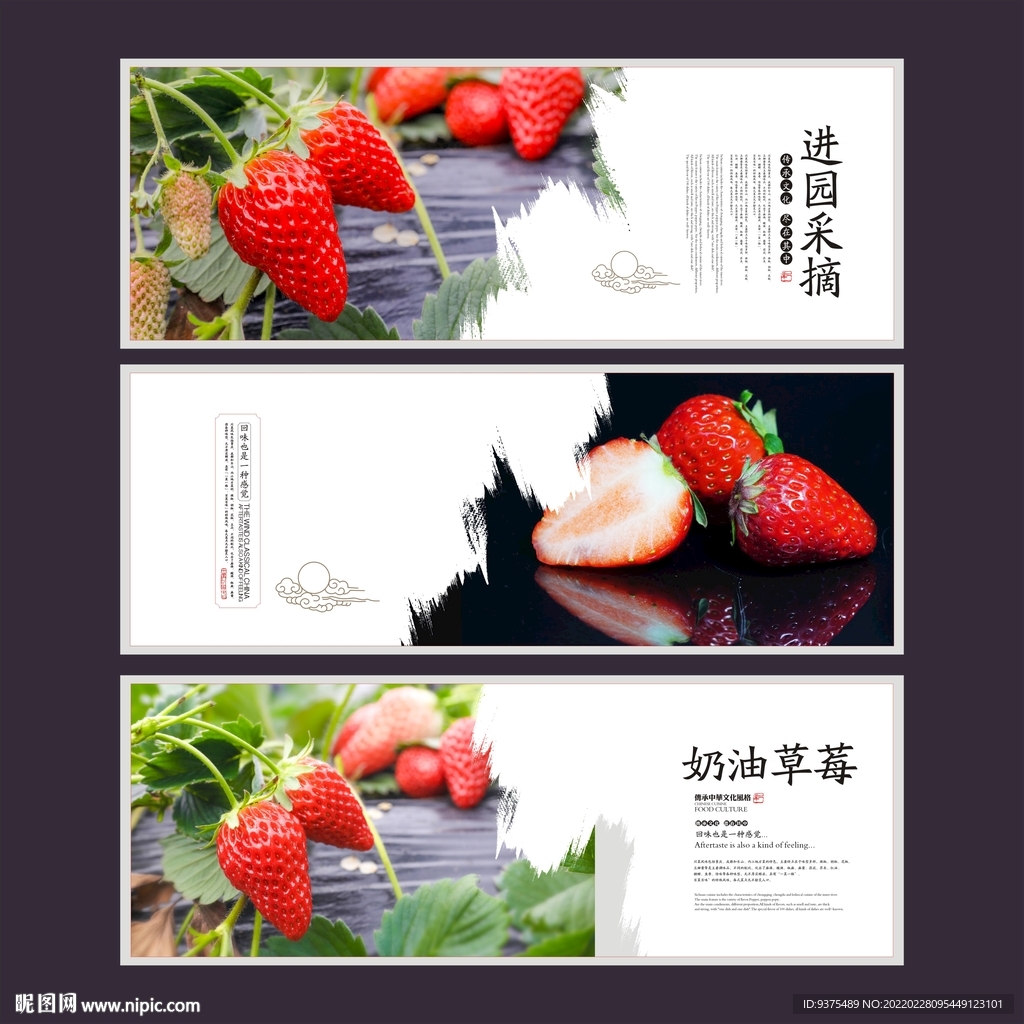 草莓展板