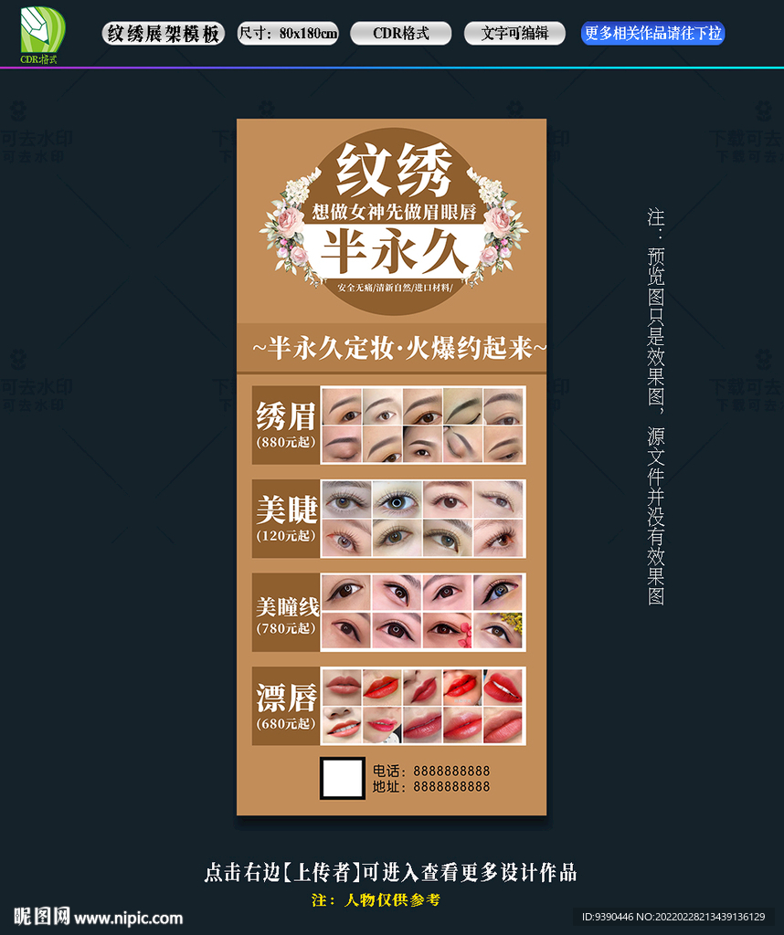 纹绣展架